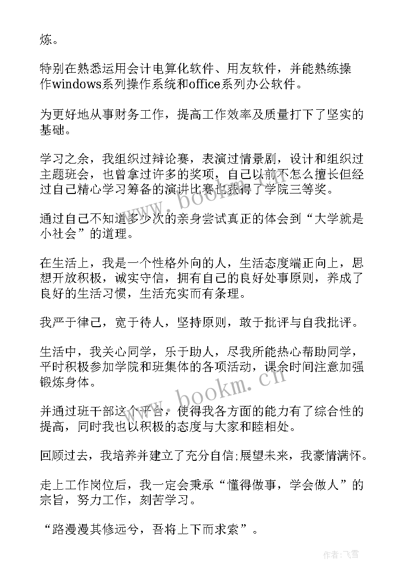 2023年学生对学生的评价语 学生的自我评价(精选9篇)