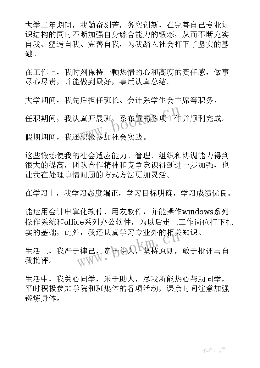 2023年学生对学生的评价语 学生的自我评价(精选9篇)