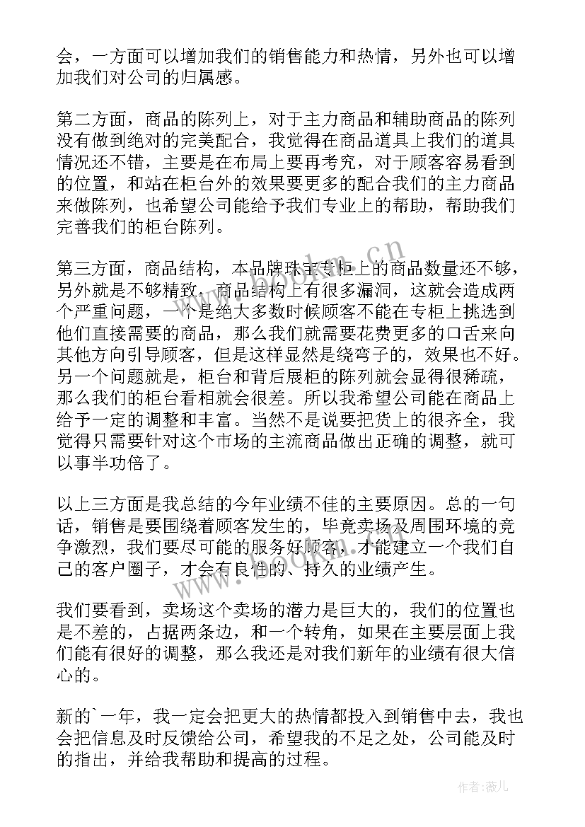 珠宝销售店长工作总结及不足(通用6篇)