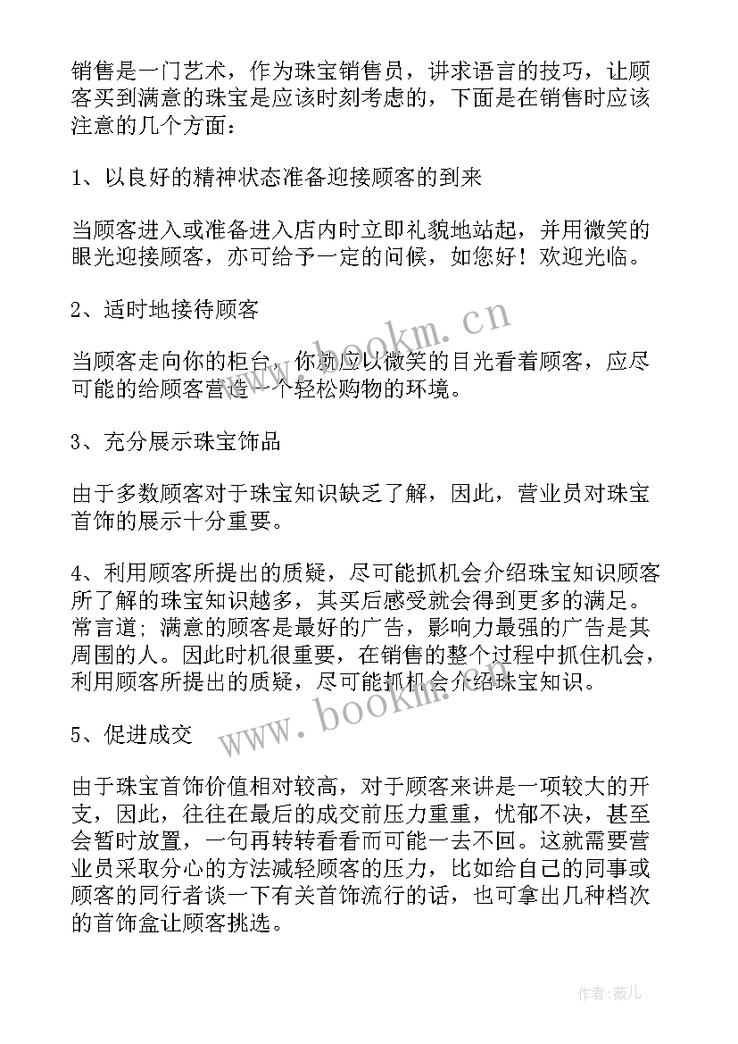 珠宝销售店长工作总结及不足(通用6篇)