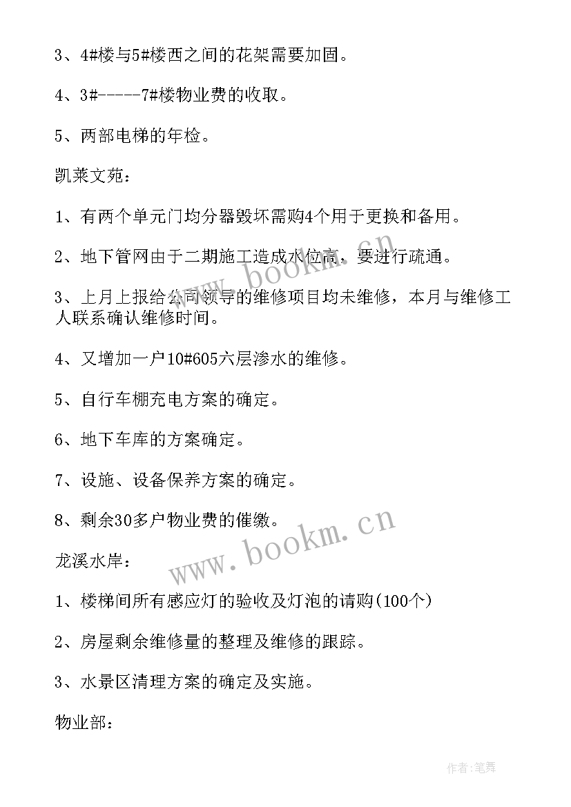 2023年生鲜工作计划书(实用5篇)