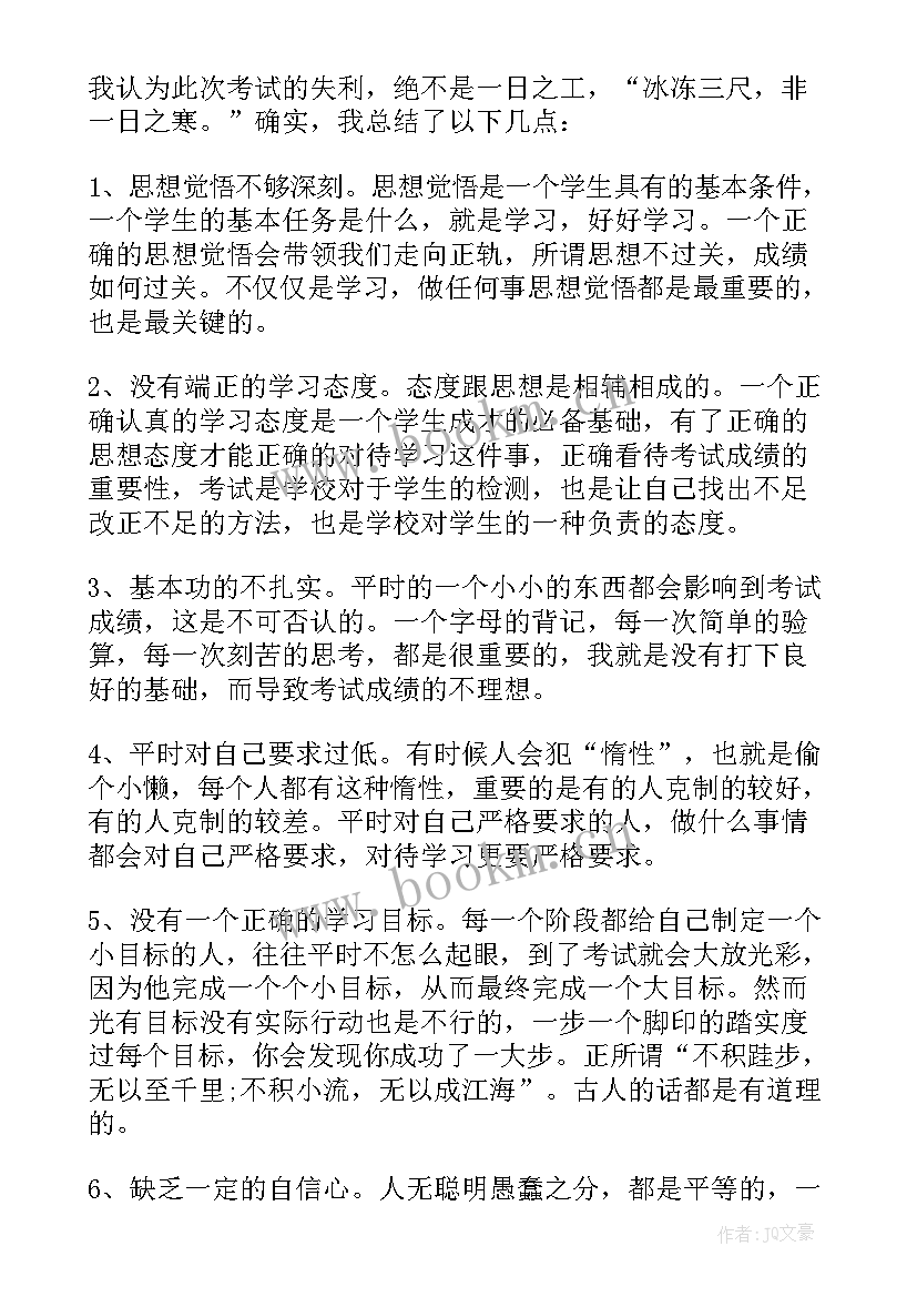 最新成绩下滑检讨书(通用5篇)