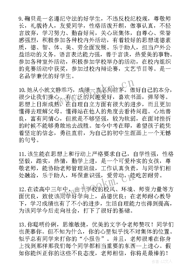 2023年初二综合素质评价表家长评语 综合素质评价的家长评语(实用7篇)