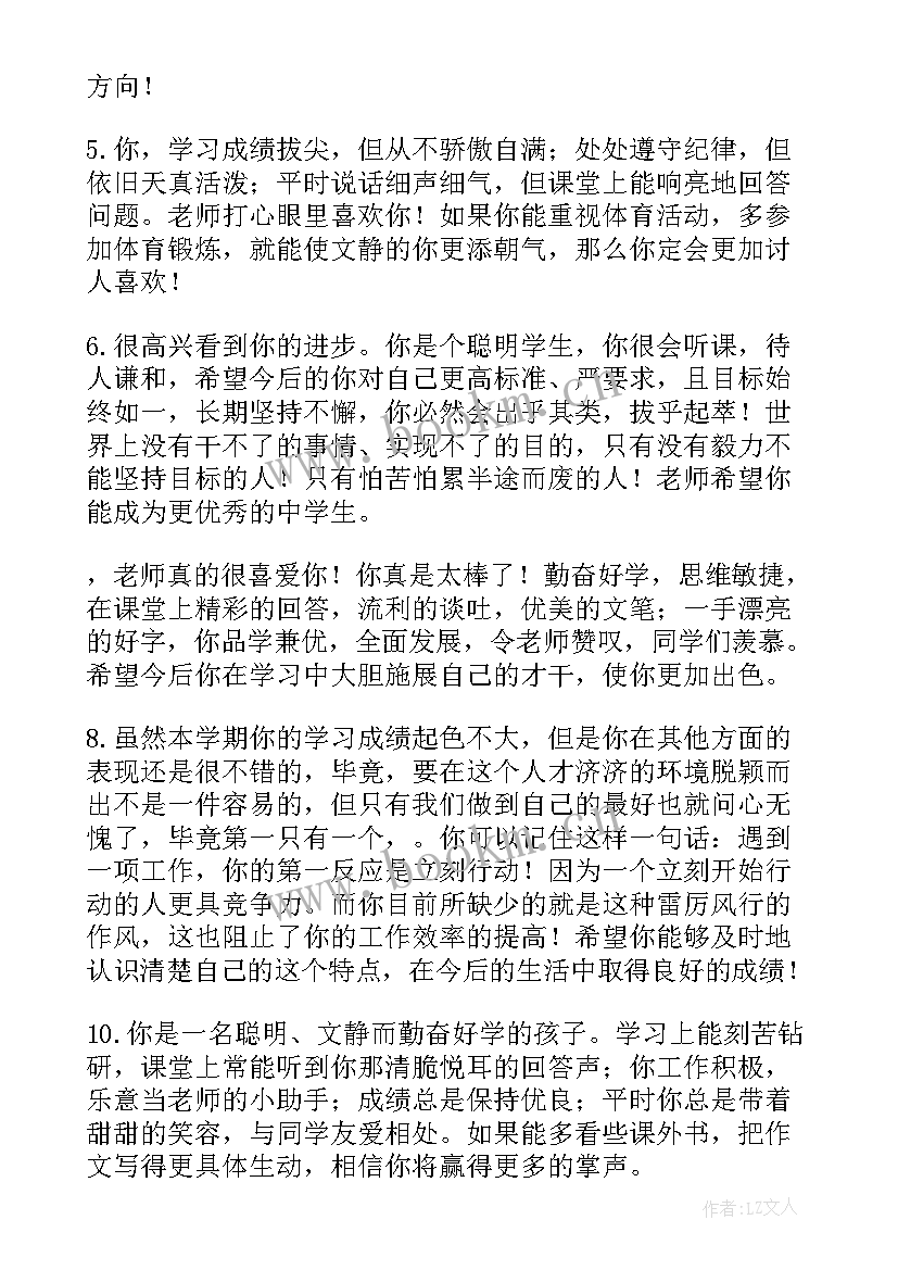 2023年初二综合素质评价表家长评语 综合素质评价的家长评语(实用7篇)