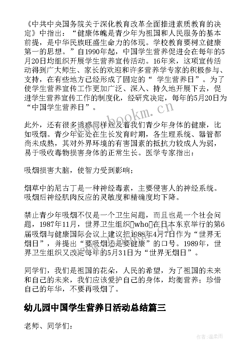 2023年幼儿园中国学生营养日活动总结 中国学生营养日活动总结(大全5篇)