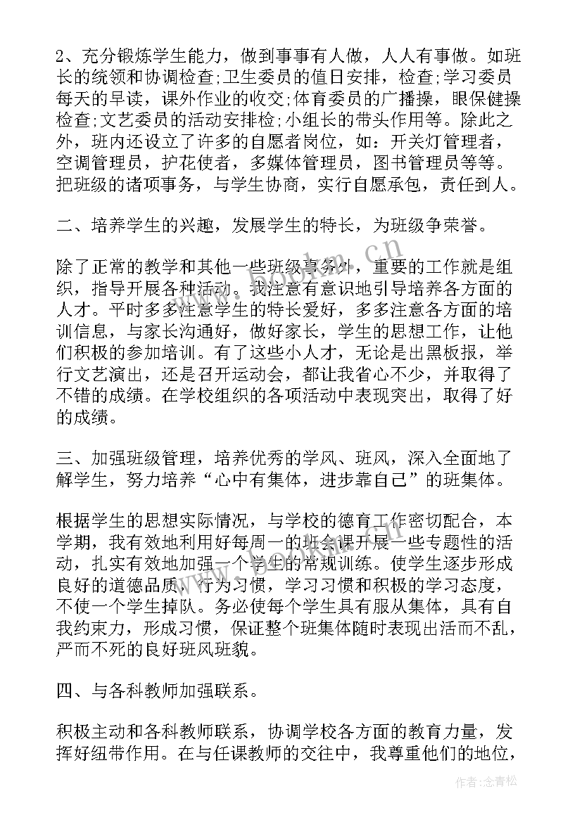 2023年小学班主任月重点工作记载 小学生班主任总结(优质6篇)