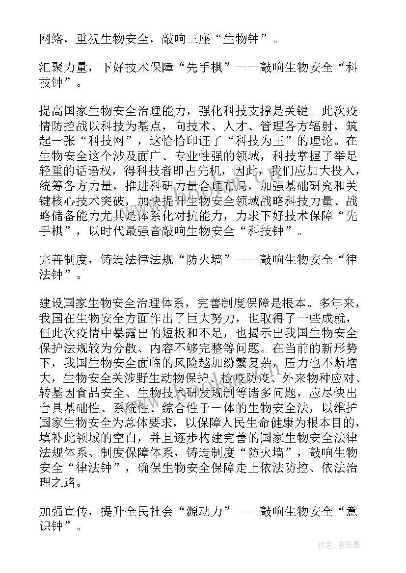 最新国家安全教育课的心得体会 观看全民国家安全教育日思政课心得(大全5篇)