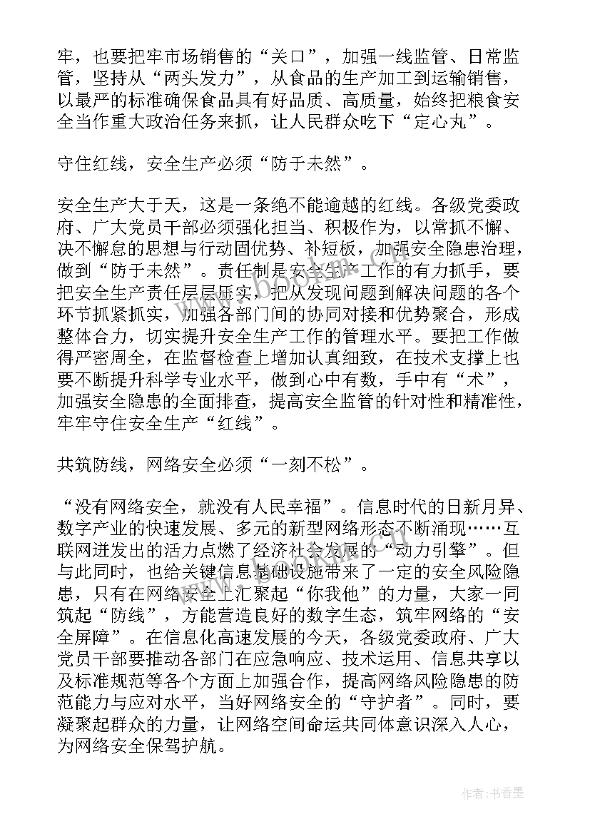 最新国家安全教育课的心得体会 观看全民国家安全教育日思政课心得(大全5篇)