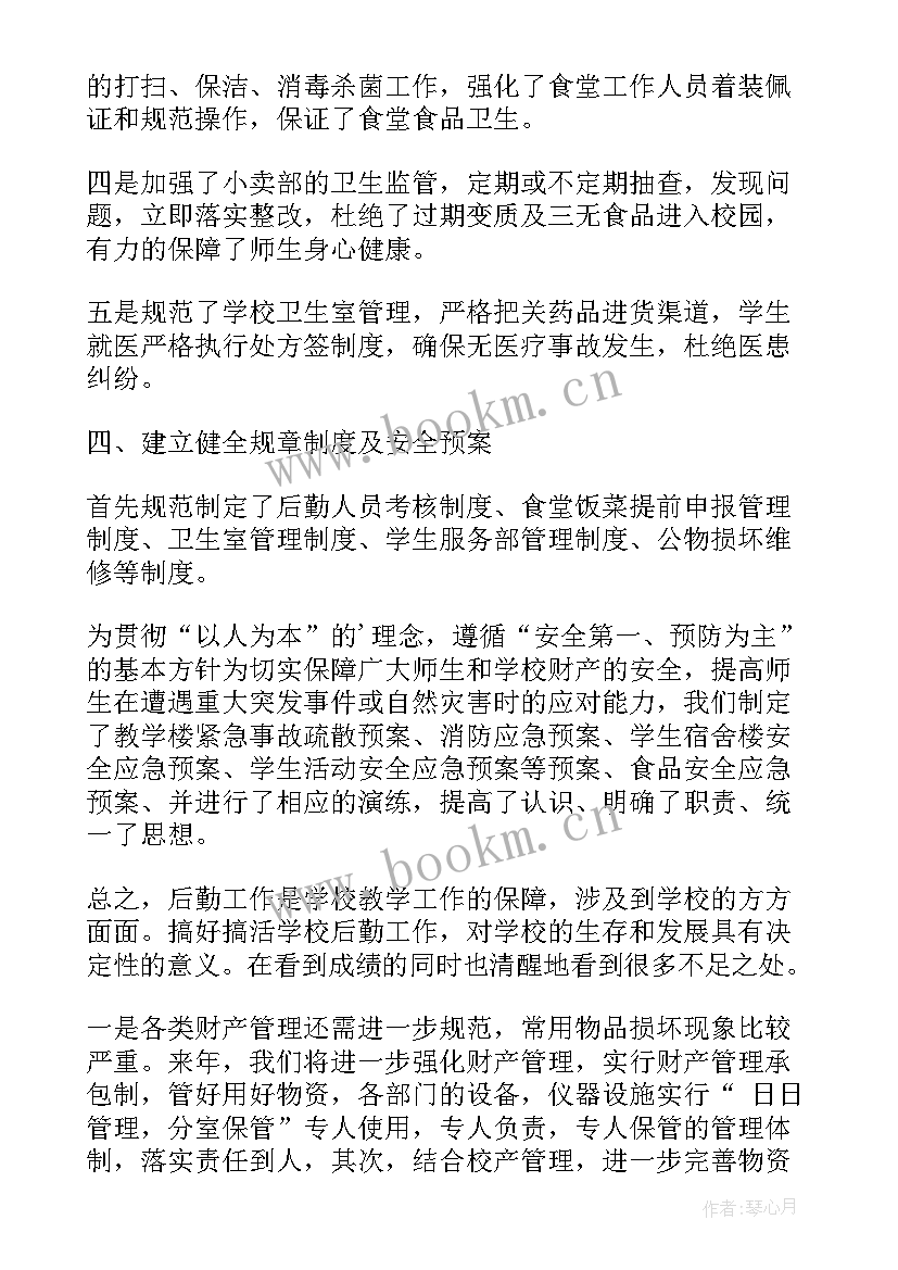 后勤工作汇报及总结 学校后勤工作总结后勤工作总结(汇总10篇)