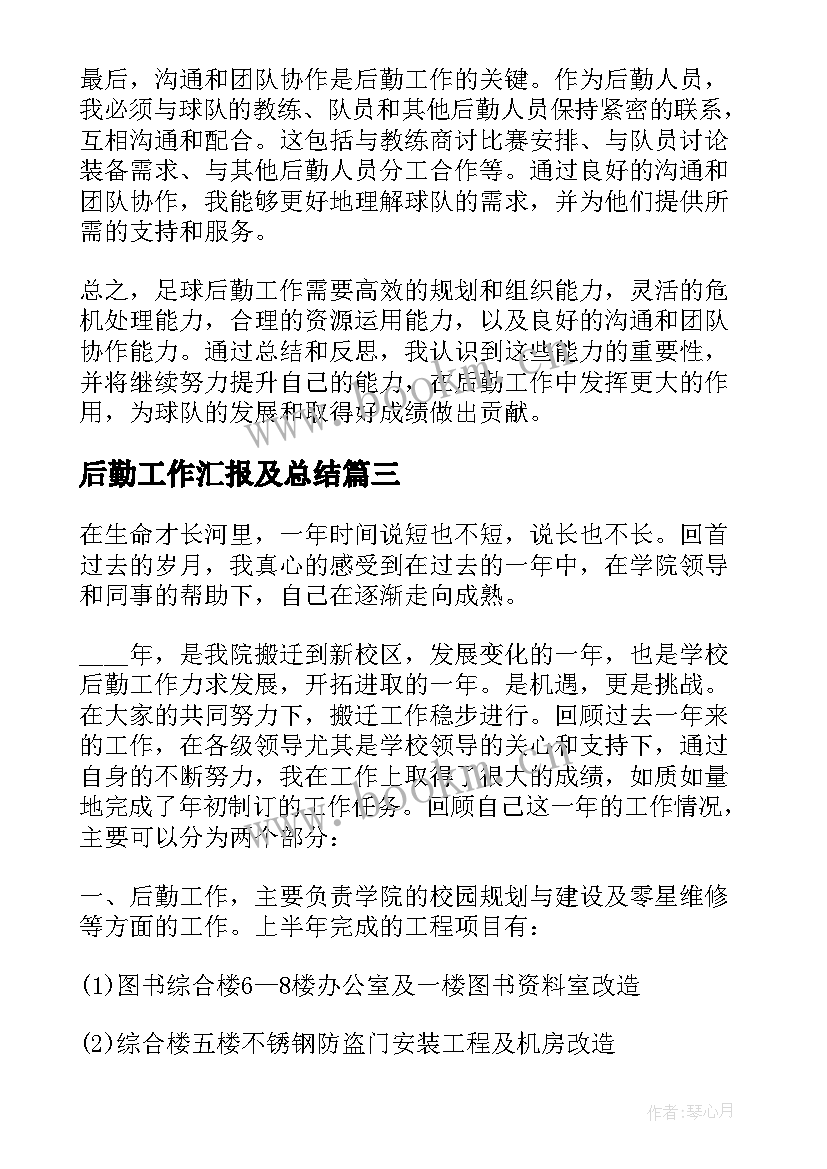 后勤工作汇报及总结 学校后勤工作总结后勤工作总结(汇总10篇)