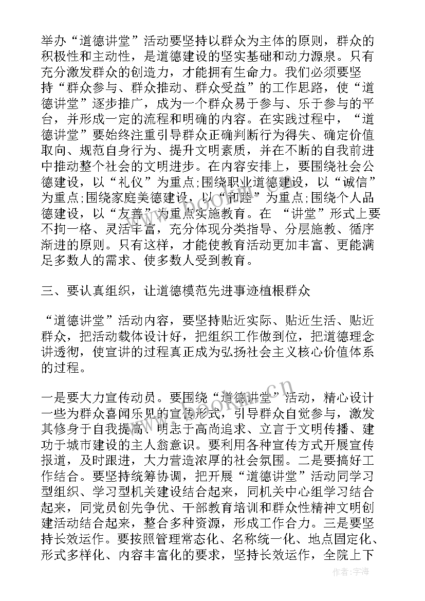 2023年领导在道德讲堂讲话(优质5篇)