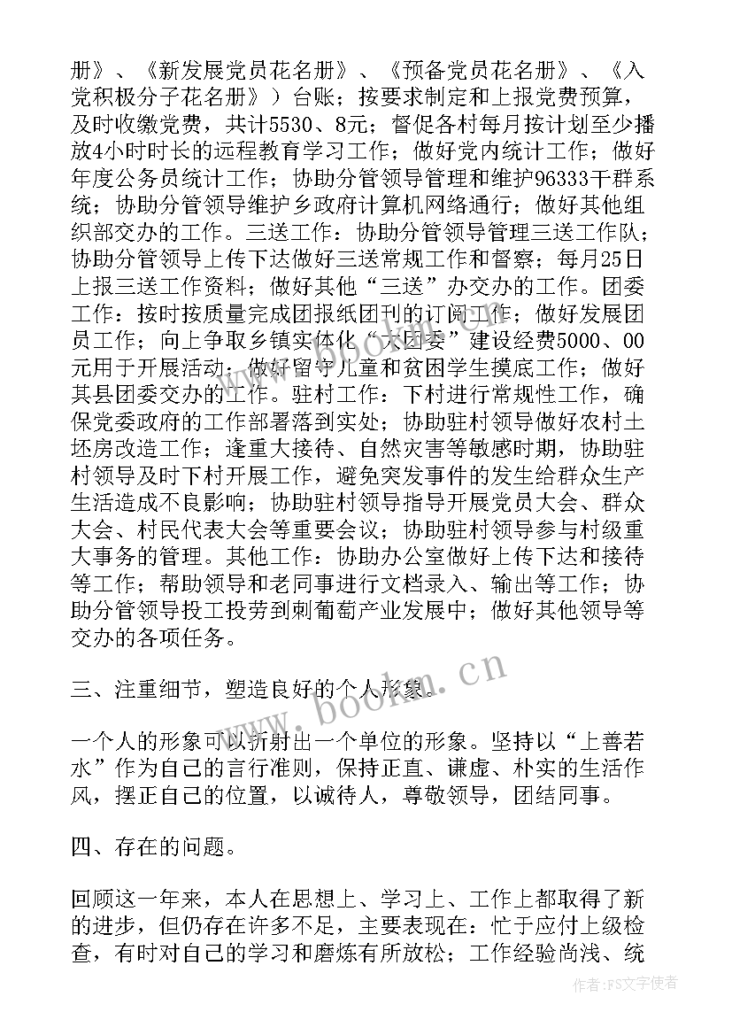 公务员季度个人小结工作总结 乡镇公务员个人年度工作小结(模板5篇)