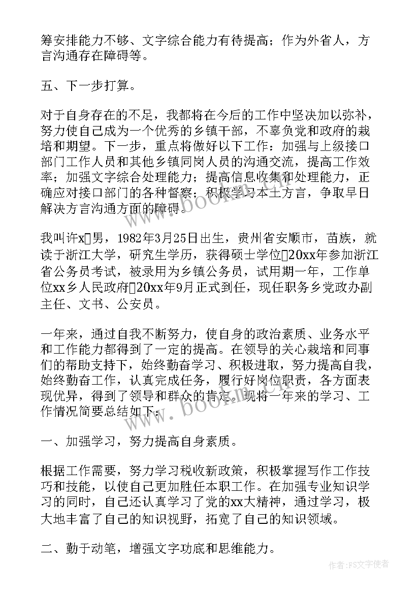 公务员季度个人小结工作总结 乡镇公务员个人年度工作小结(模板5篇)