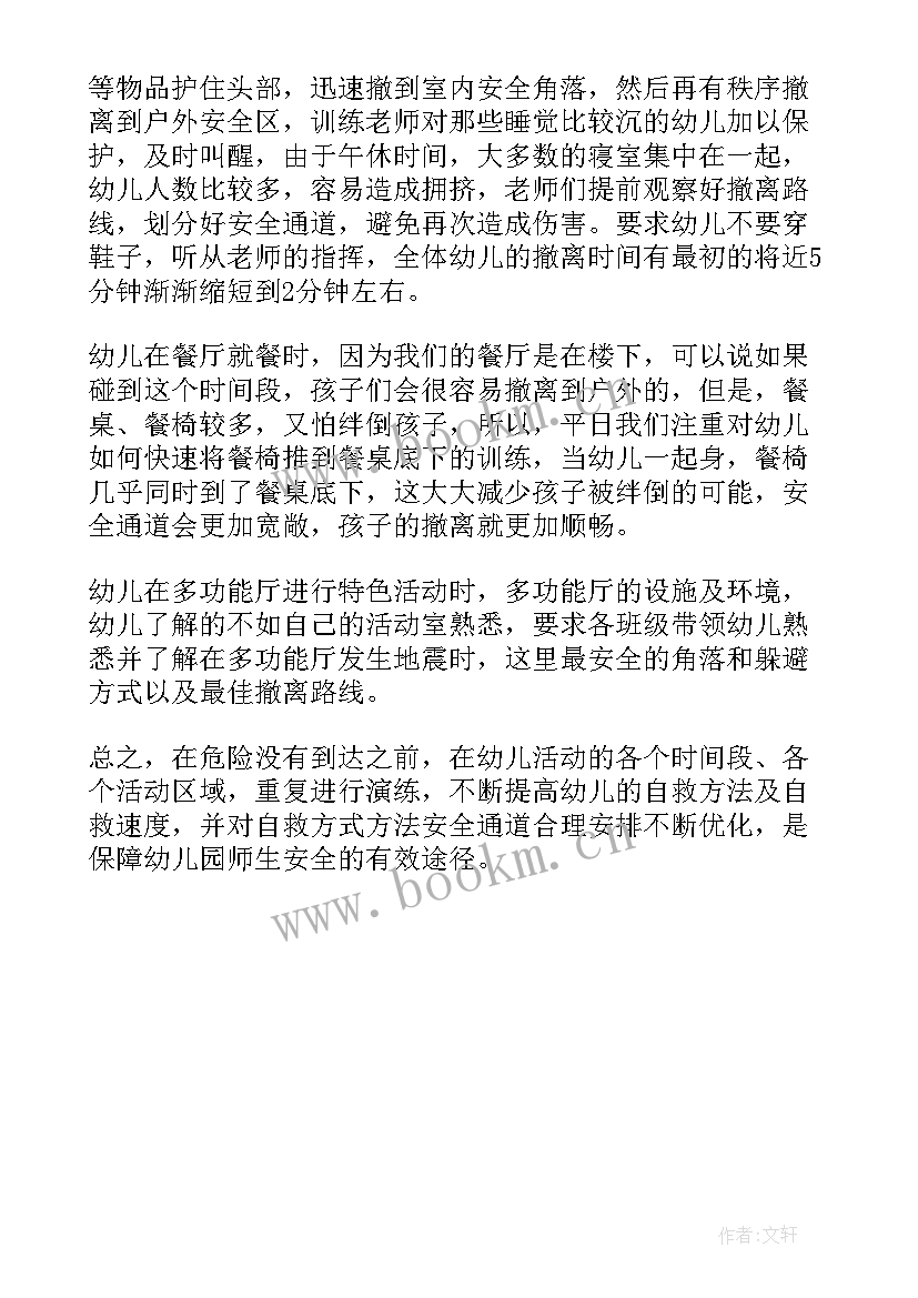 幼儿园地震演练总结讲话内容(大全5篇)