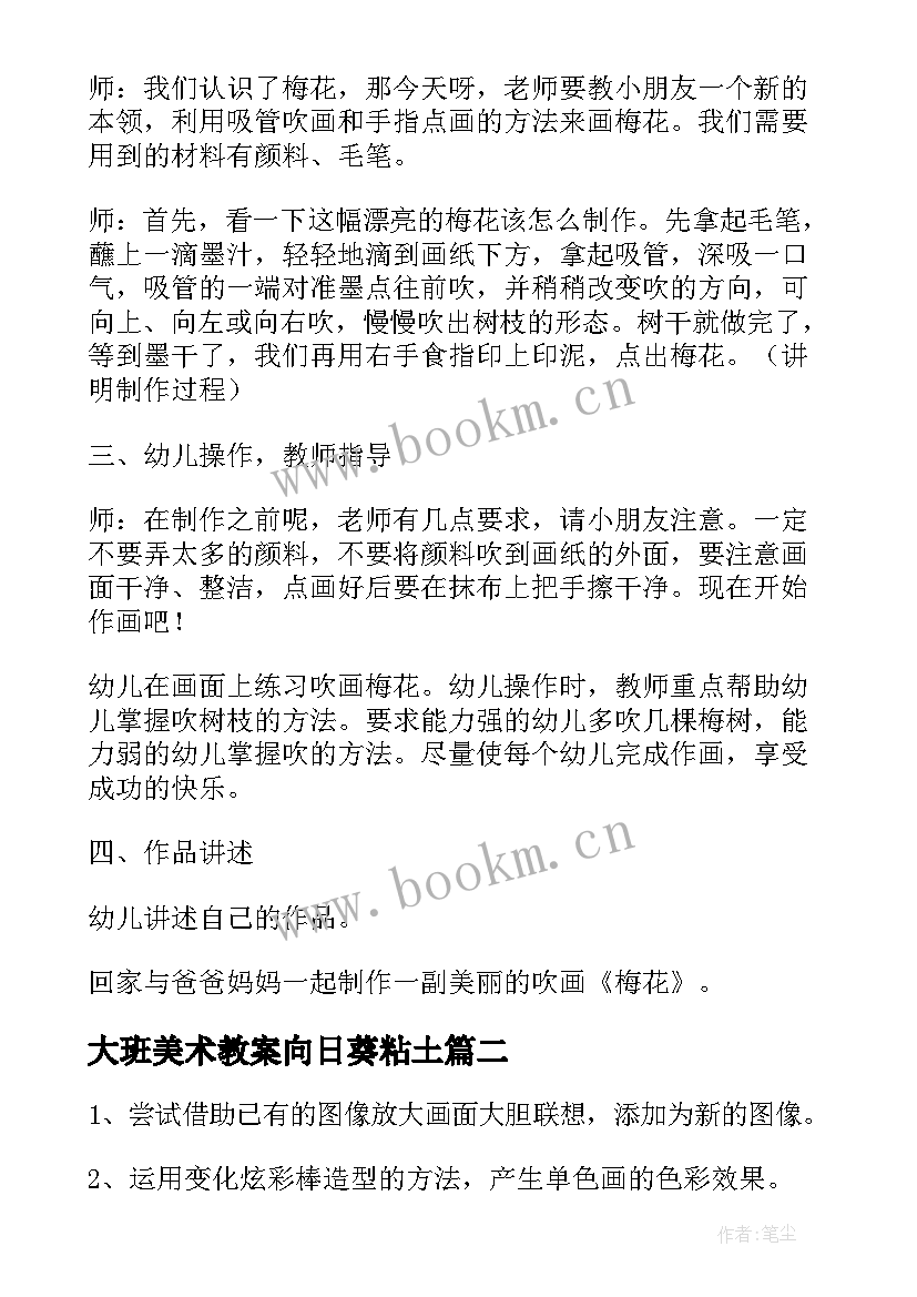 2023年大班美术教案向日葵粘土(优质8篇)