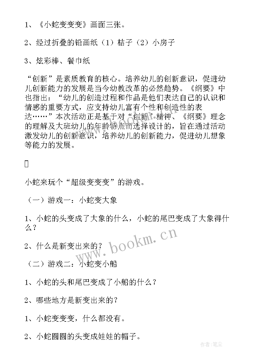 2023年大班美术教案向日葵粘土(优质8篇)