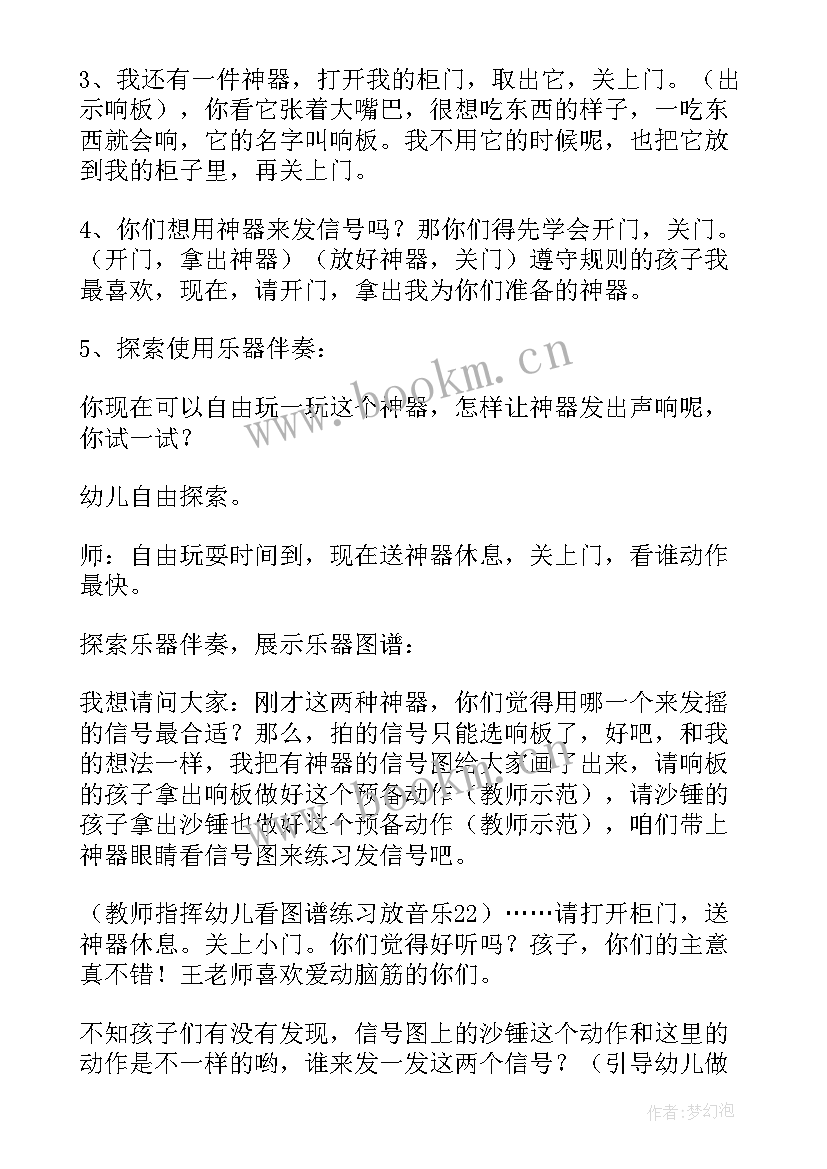 中班苏州艺术活动教案设计(优质10篇)