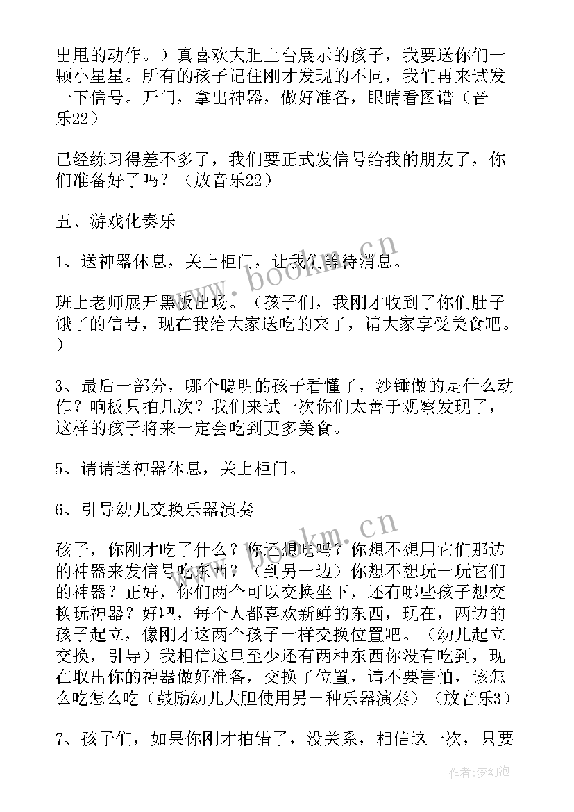 中班苏州艺术活动教案设计(优质10篇)