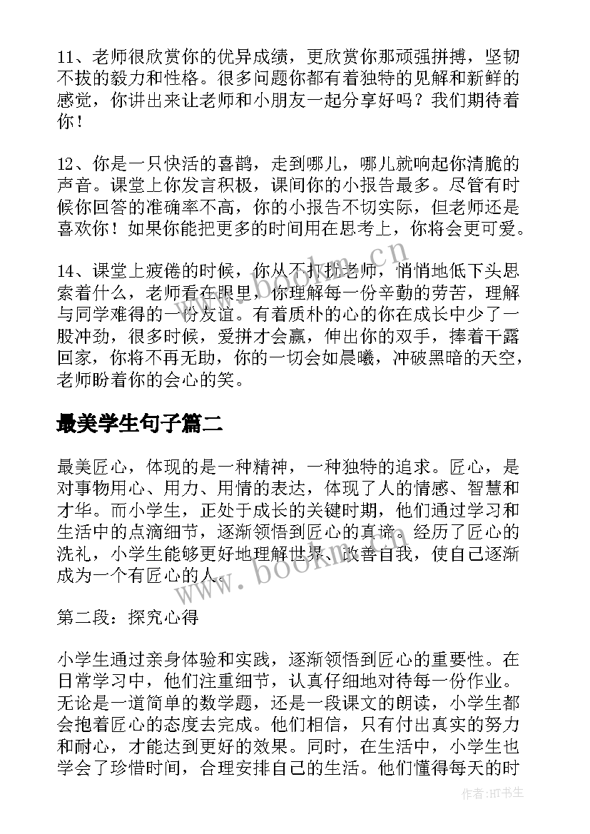 最美学生句子 最美中学生评语(大全8篇)