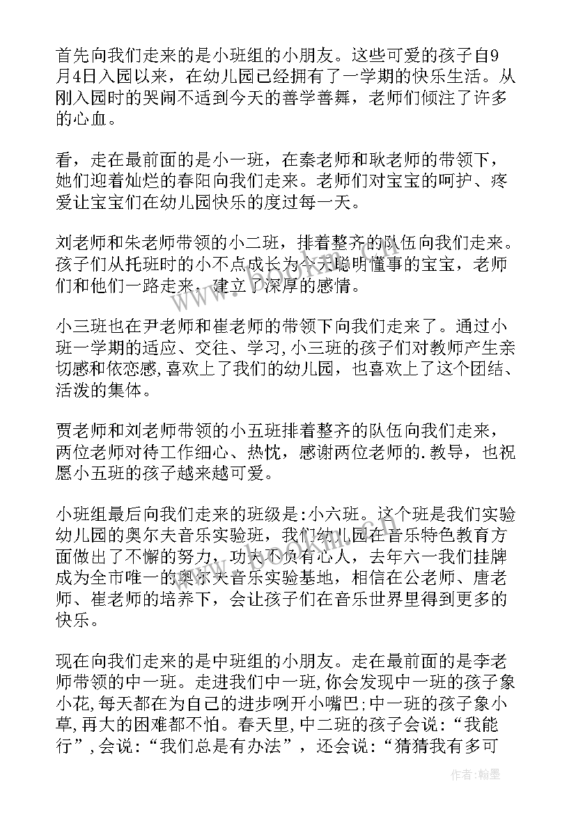 最新幼儿园七月份升旗仪式主持稿(大全9篇)