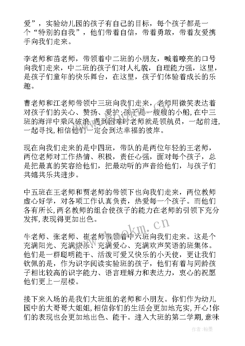 最新幼儿园七月份升旗仪式主持稿(大全9篇)