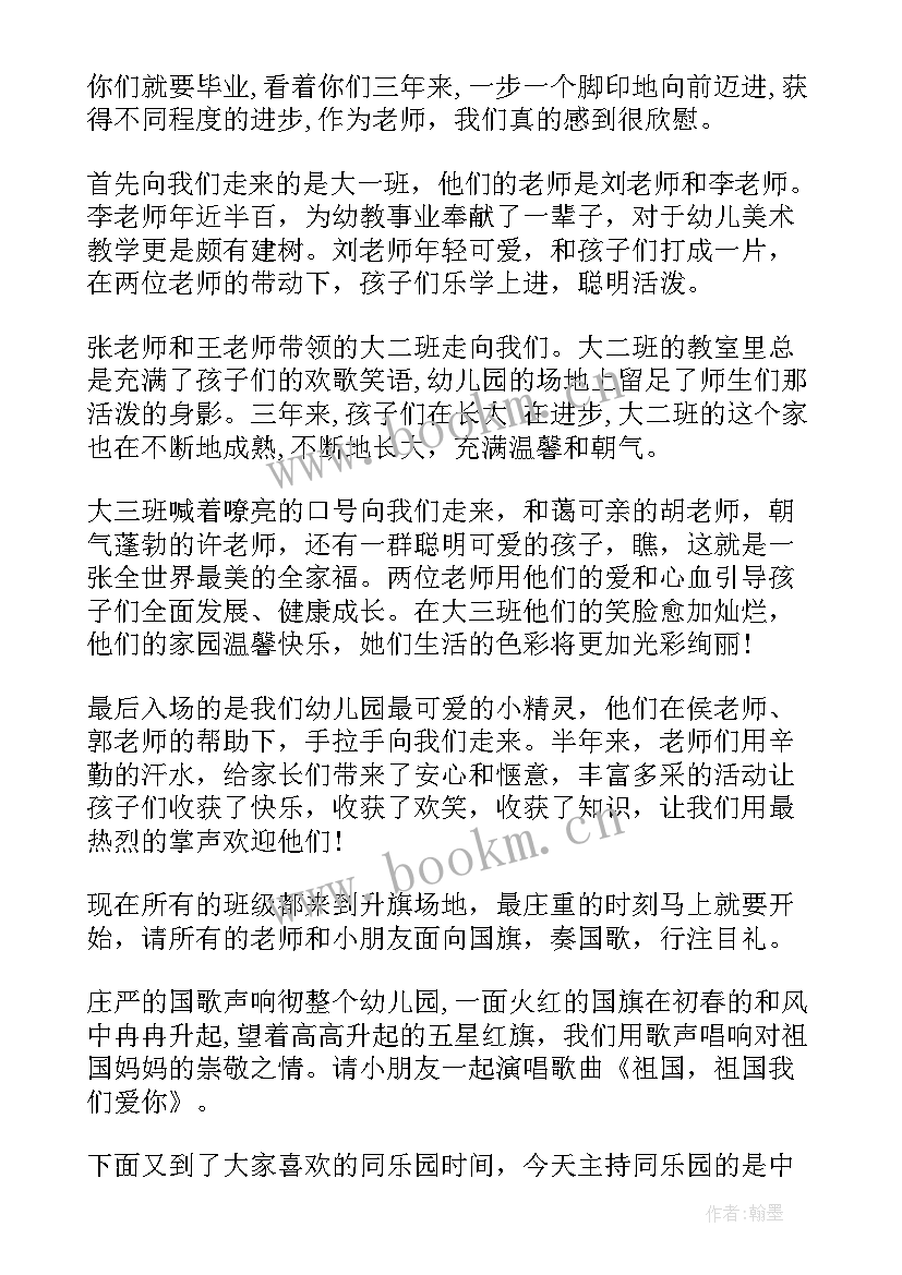 最新幼儿园七月份升旗仪式主持稿(大全9篇)