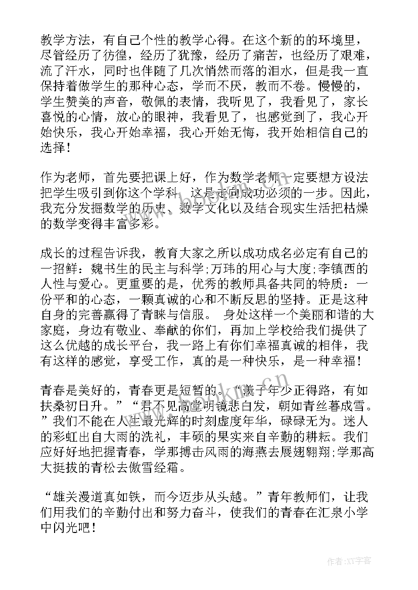 最新青年教师座谈会发言(优秀5篇)