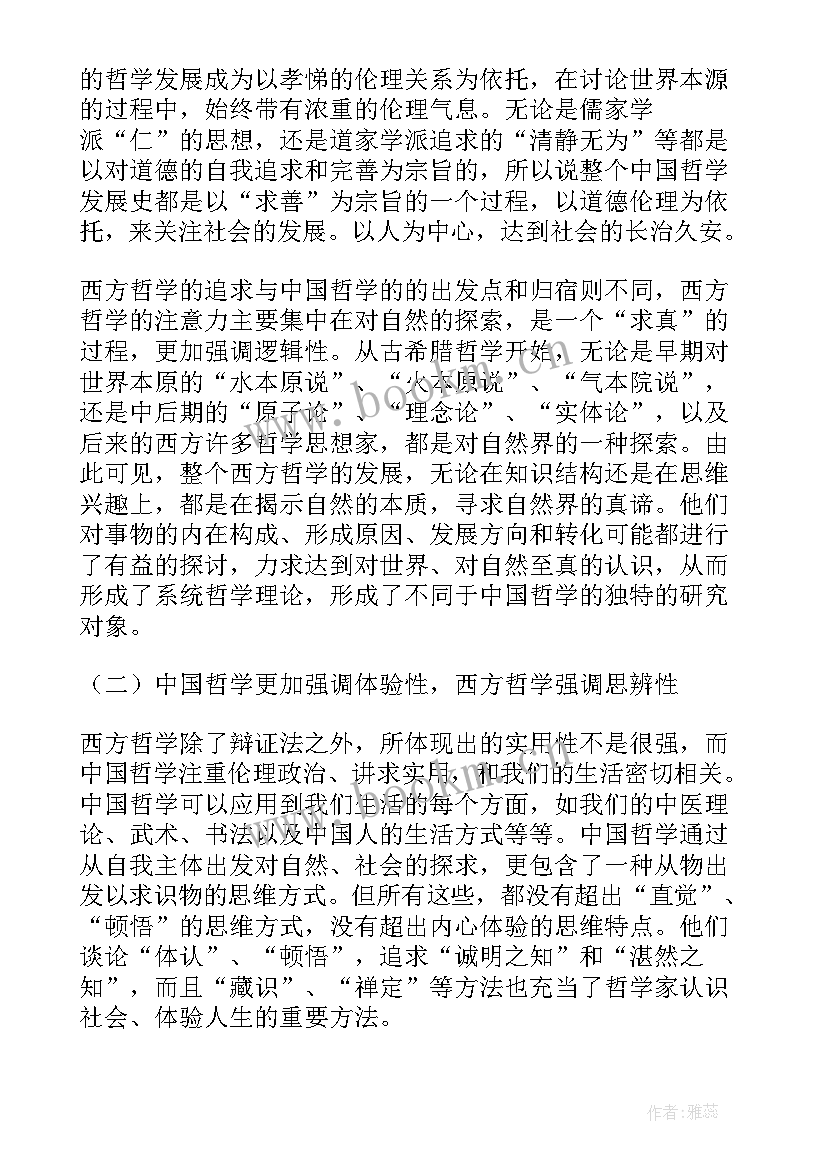 最新哲学的心得体会(通用5篇)