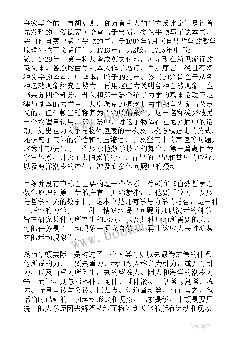 最新哲学的心得体会(通用5篇)