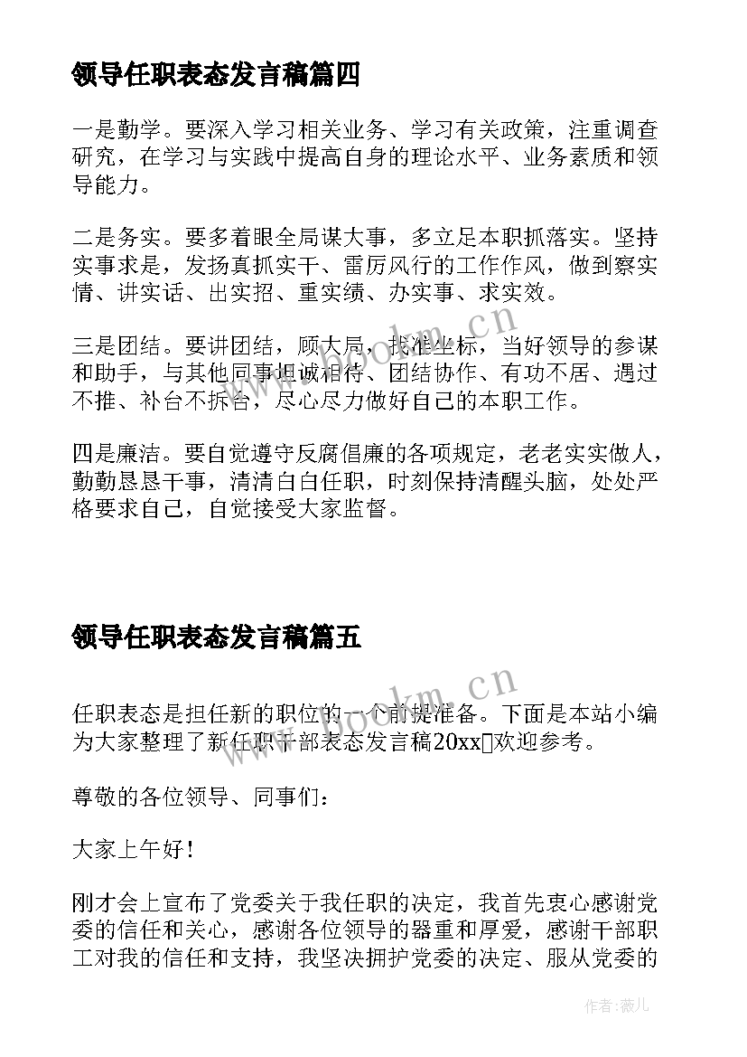 最新领导任职表态发言稿 新任职工干部表态发言稿(大全8篇)