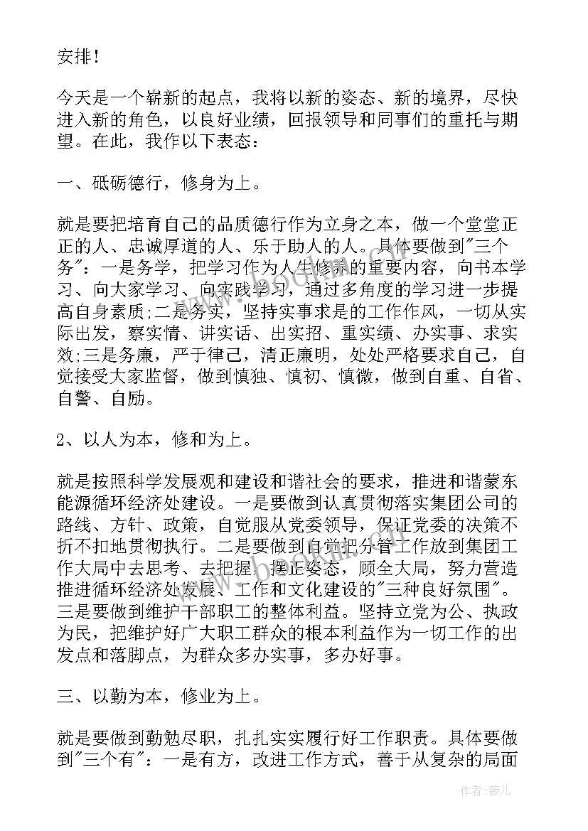 最新领导任职表态发言稿 新任职工干部表态发言稿(大全8篇)