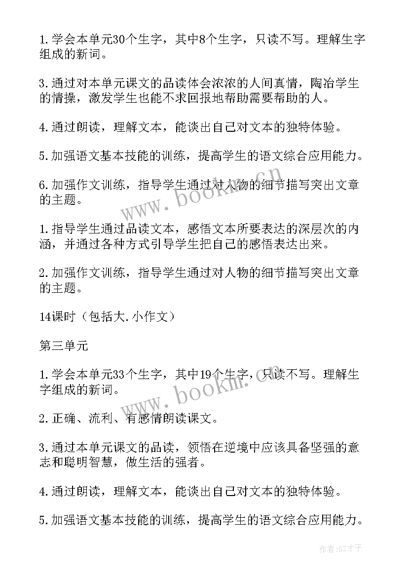 三年级语文第一单元教学计划表 第一学期六年级语文单元教学计划(大全10篇)