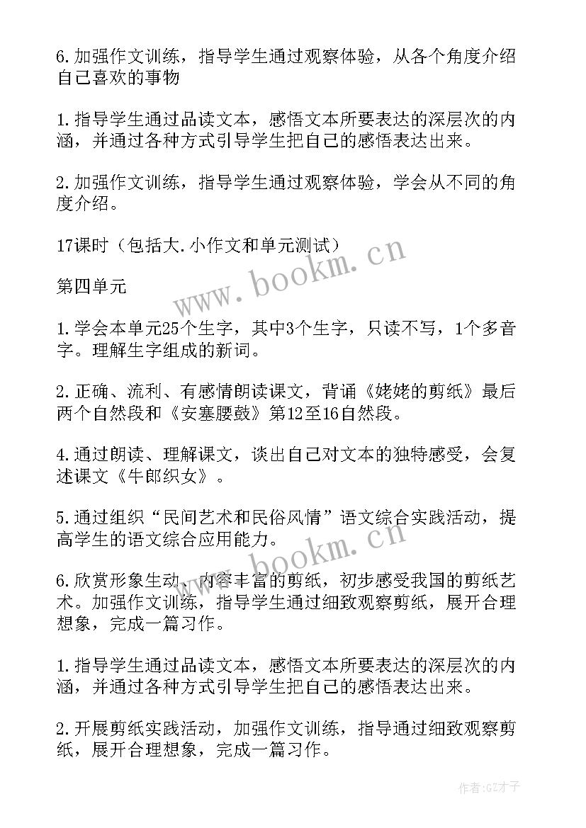 三年级语文第一单元教学计划表 第一学期六年级语文单元教学计划(大全10篇)