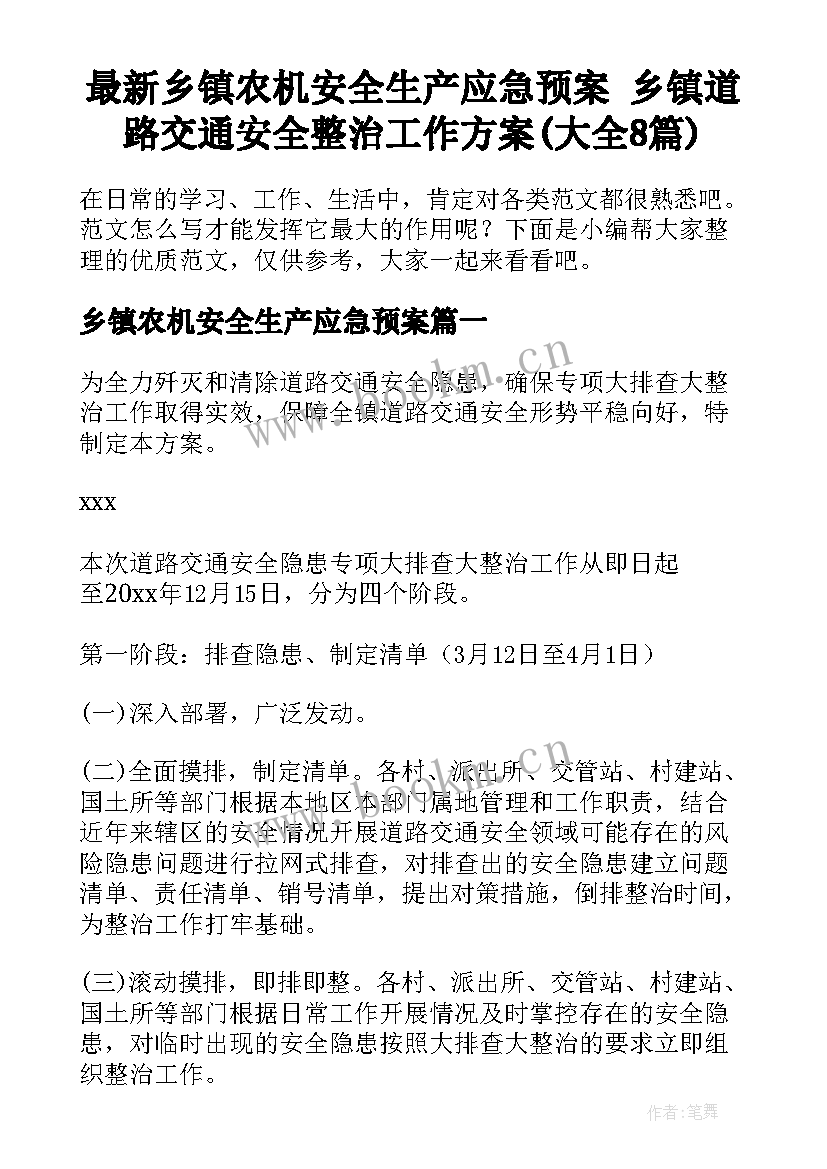 最新乡镇农机安全生产应急预案 乡镇道路交通安全整治工作方案(大全8篇)