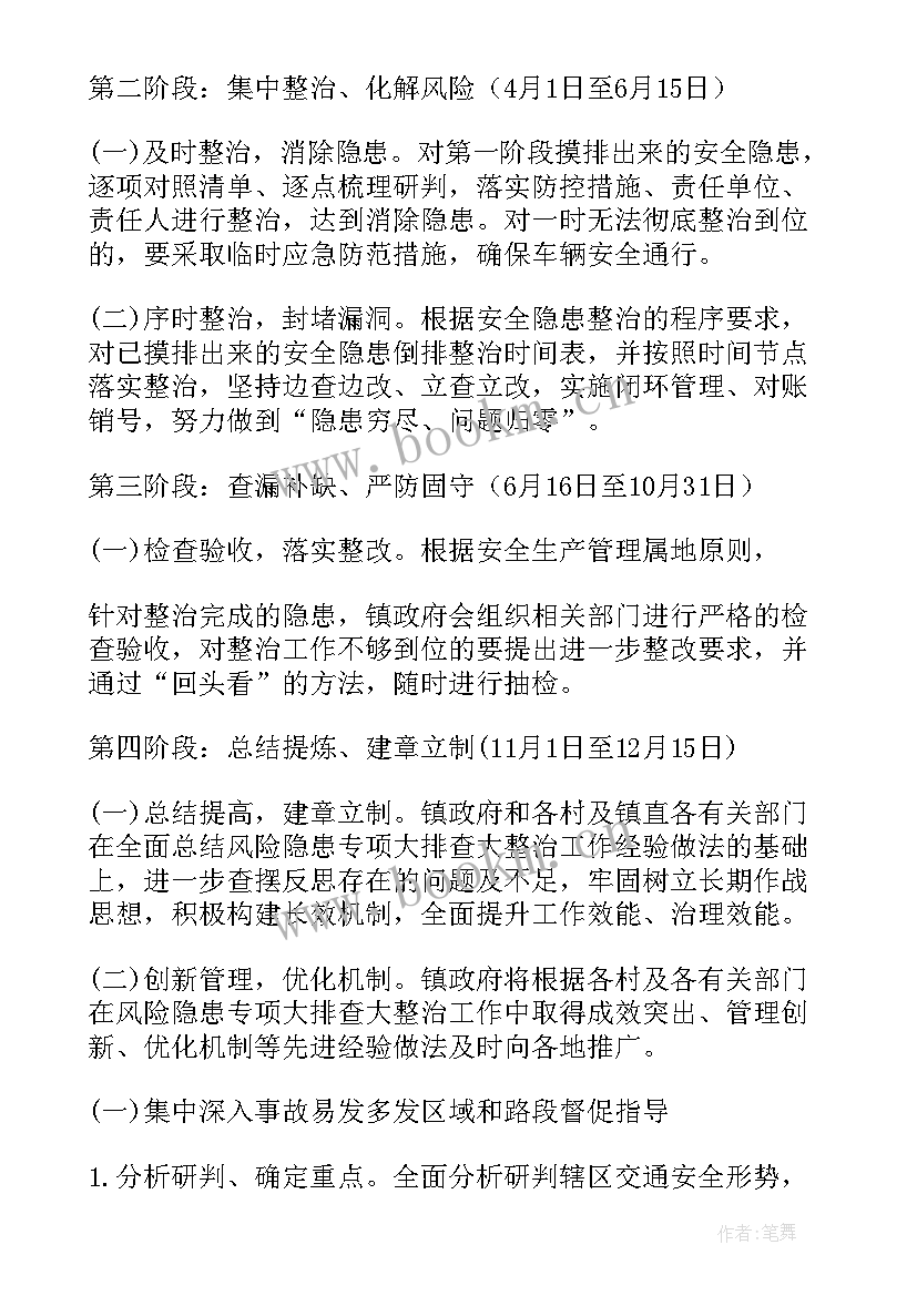 最新乡镇农机安全生产应急预案 乡镇道路交通安全整治工作方案(大全8篇)