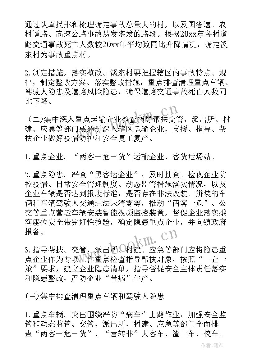 最新乡镇农机安全生产应急预案 乡镇道路交通安全整治工作方案(大全8篇)