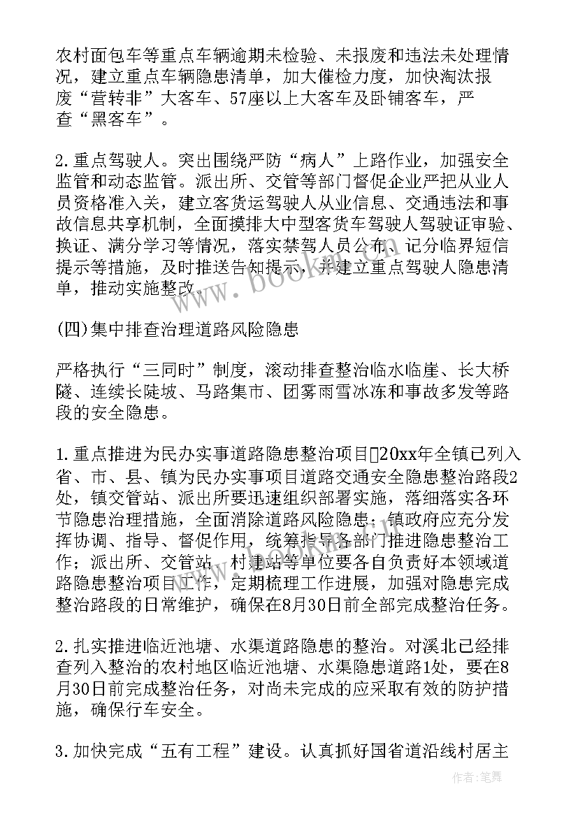 最新乡镇农机安全生产应急预案 乡镇道路交通安全整治工作方案(大全8篇)