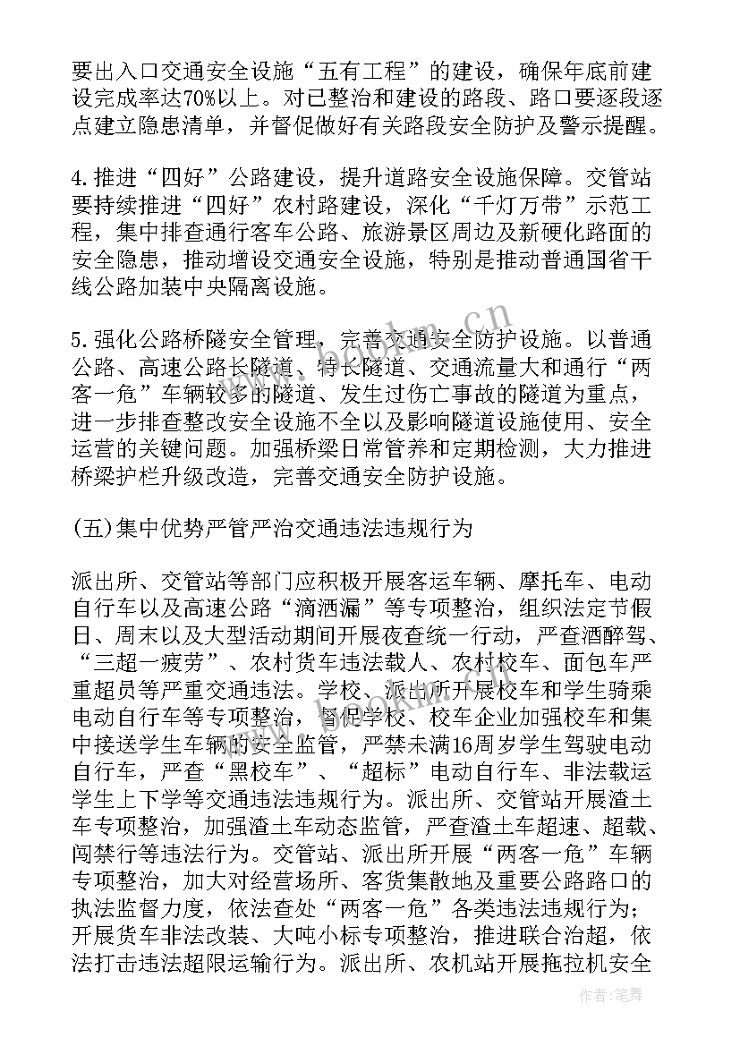 最新乡镇农机安全生产应急预案 乡镇道路交通安全整治工作方案(大全8篇)