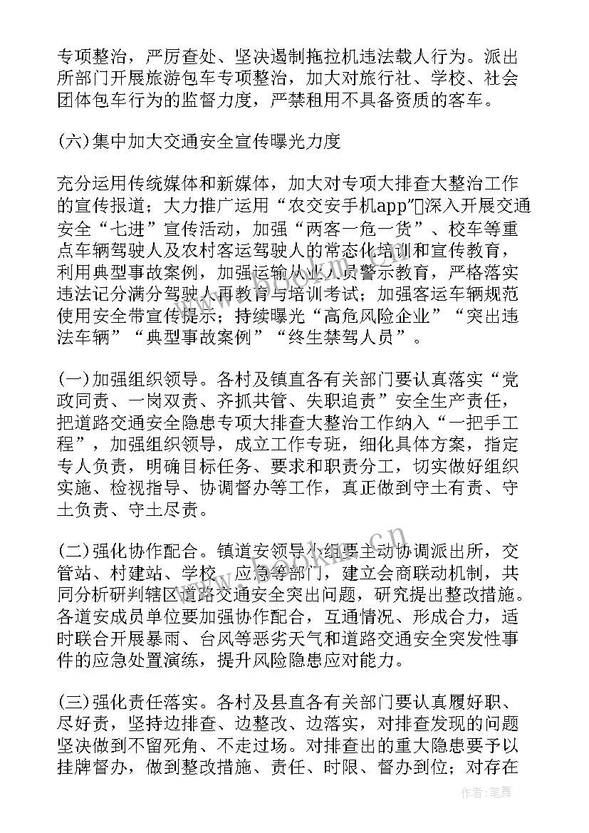 最新乡镇农机安全生产应急预案 乡镇道路交通安全整治工作方案(大全8篇)