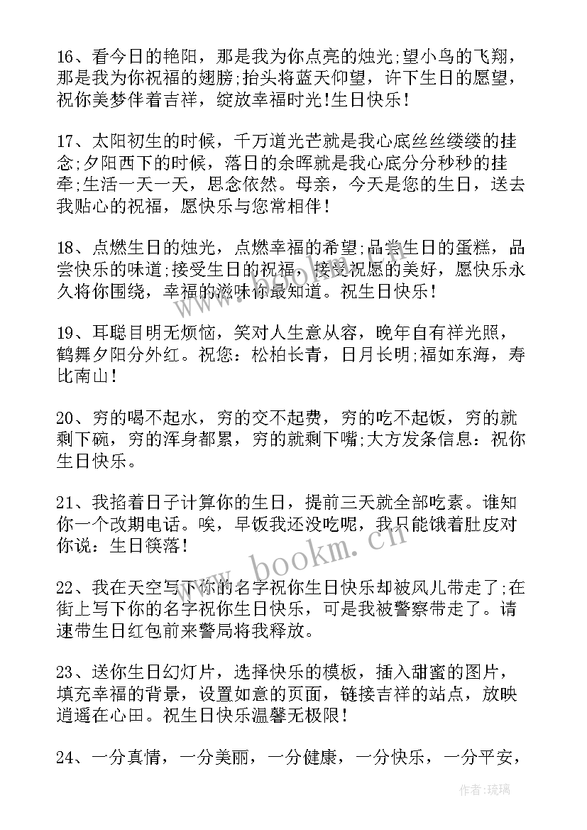 异性朋友生日祝福语 朋友生日祝福语生日祝福语(精选6篇)