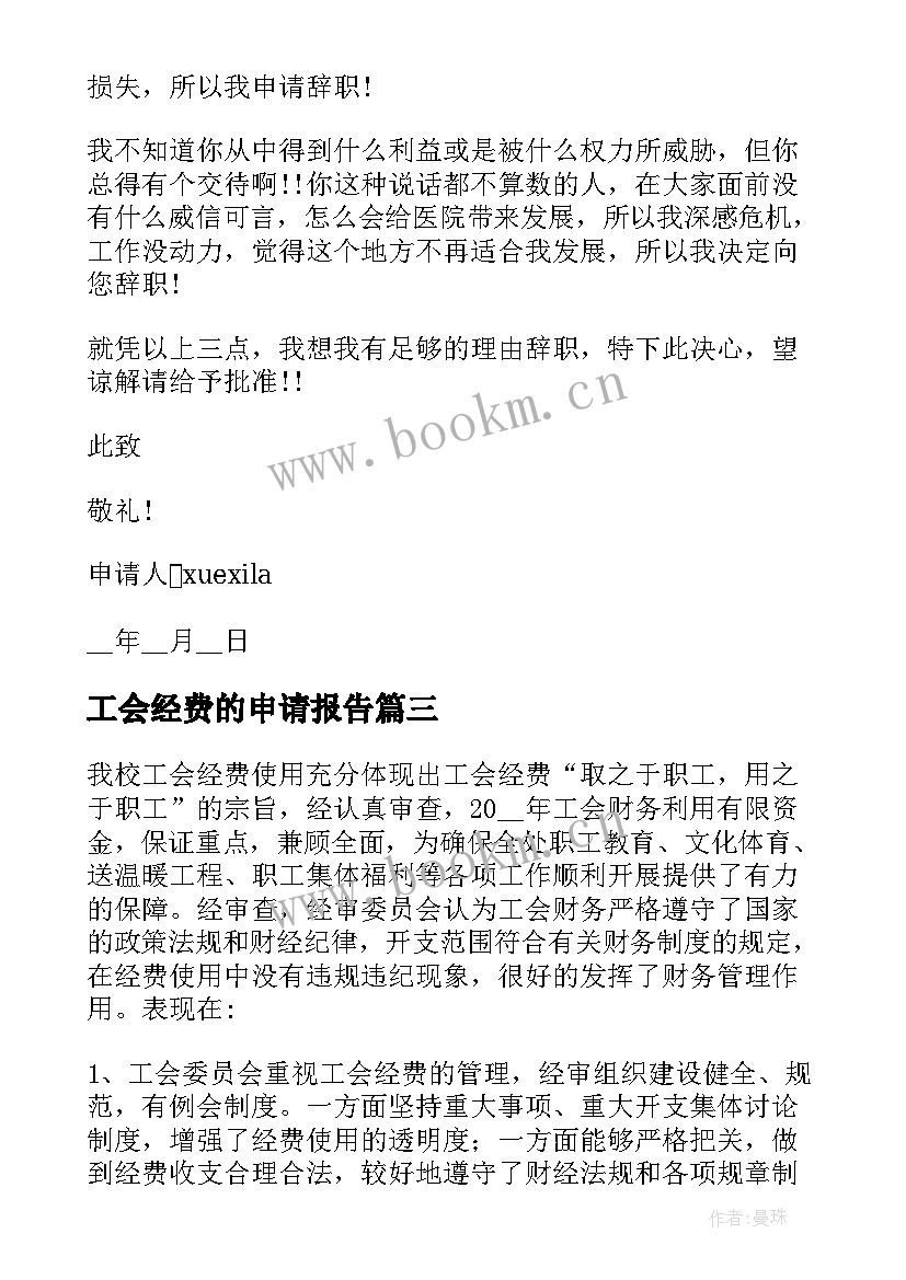 2023年工会经费的申请报告(实用5篇)