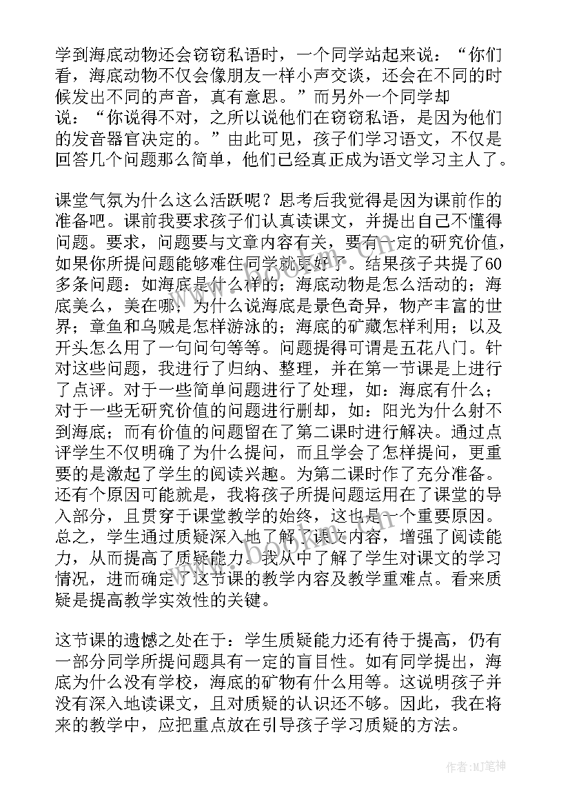 2023年海底世界反思教学反思 海底世界教学反思(模板8篇)