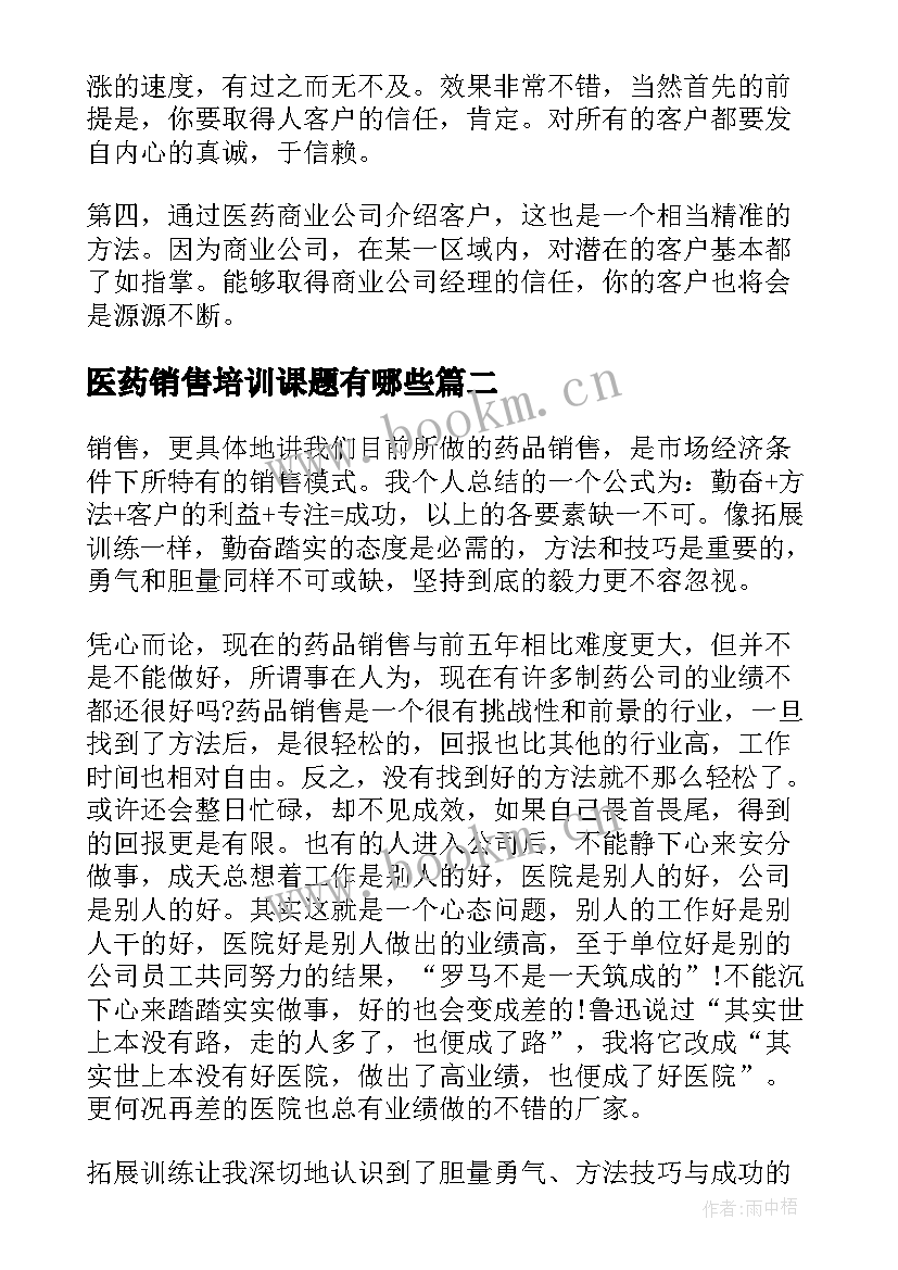 医药销售培训课题有哪些 医药代表销售培训心得体会(模板5篇)