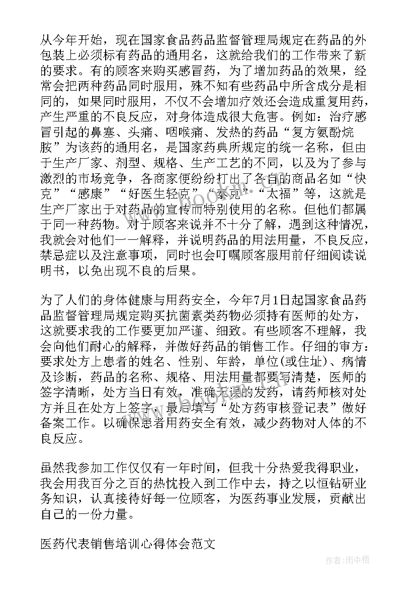 医药销售培训课题有哪些 医药代表销售培训心得体会(模板5篇)