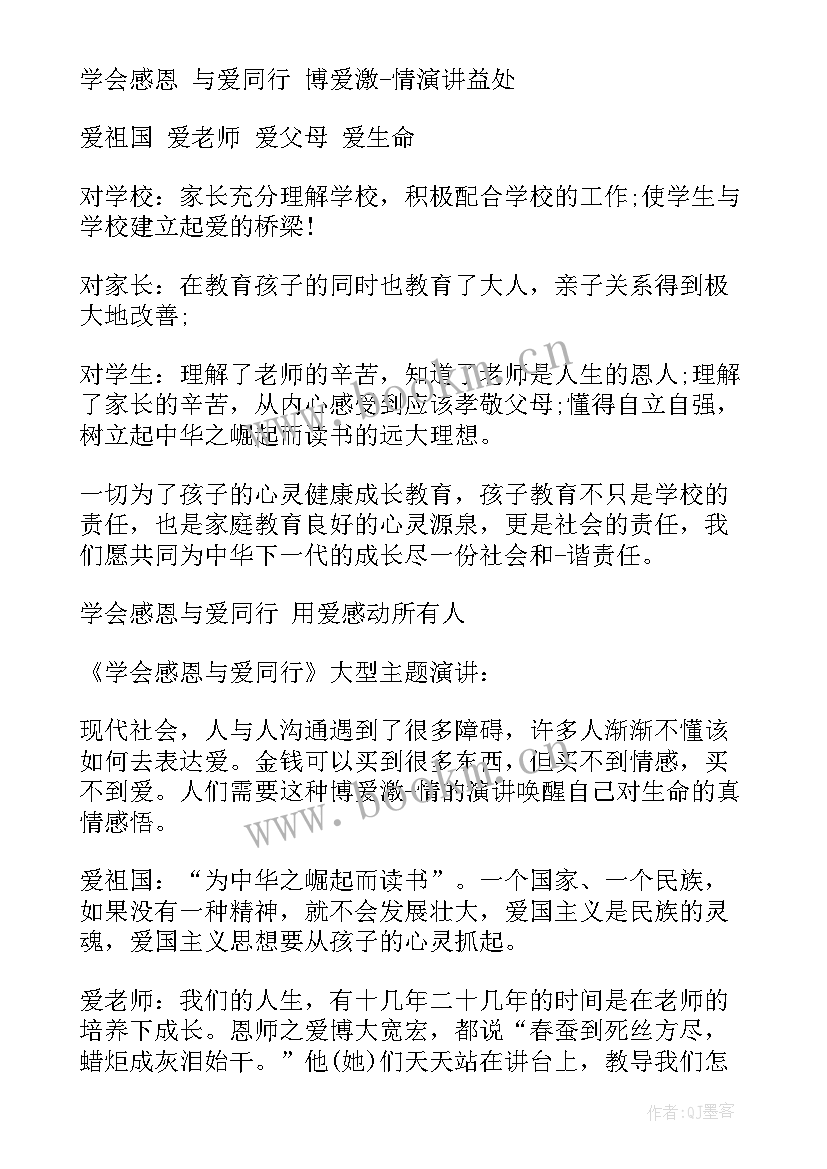 2023年教育讲座主持稿开场白 教育讲座主持词(大全5篇)