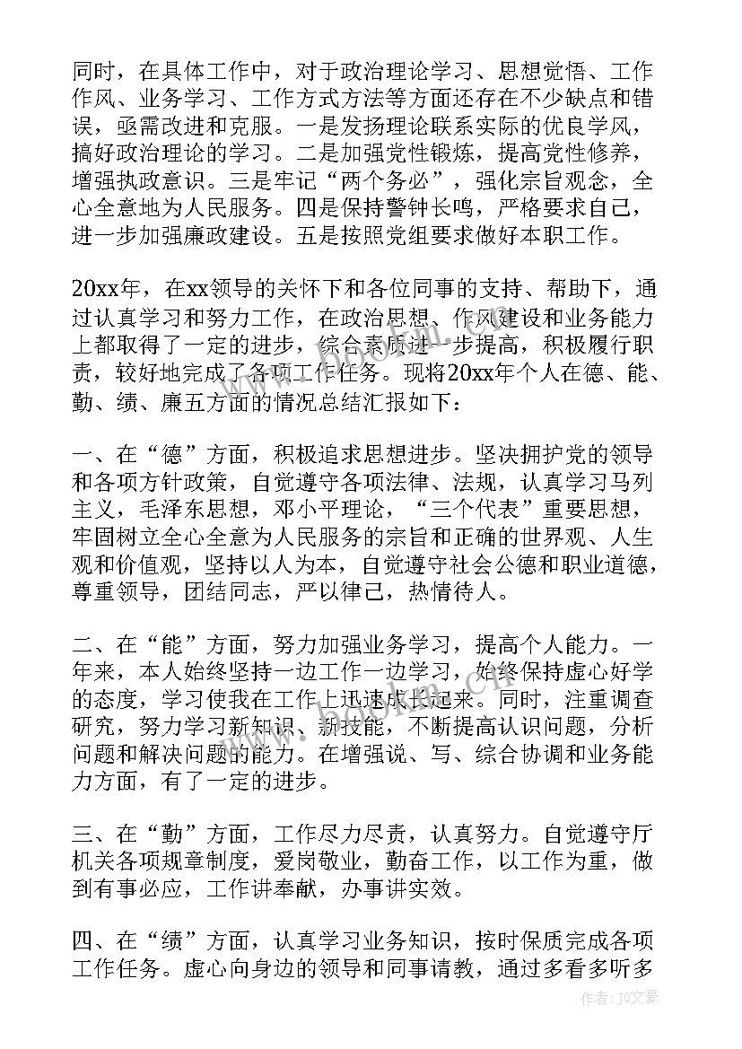 2023年德能勤绩廉五方面评价学生 德能勤绩学生个人评价报告(大全5篇)