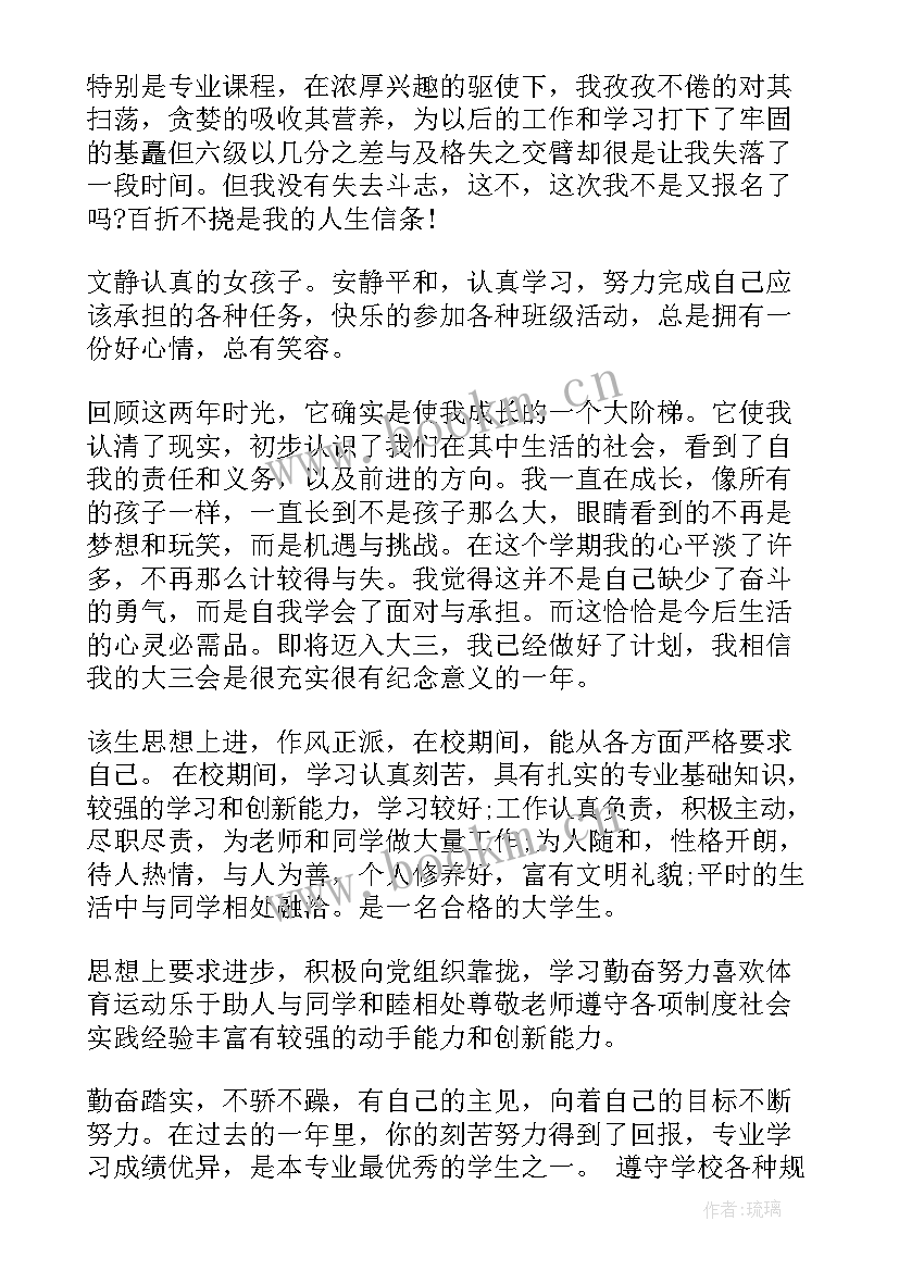 最新学校评语大学生 大学生学校评语荐读(大全5篇)