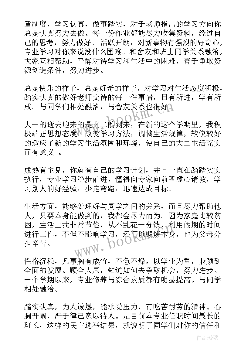 最新学校评语大学生 大学生学校评语荐读(大全5篇)