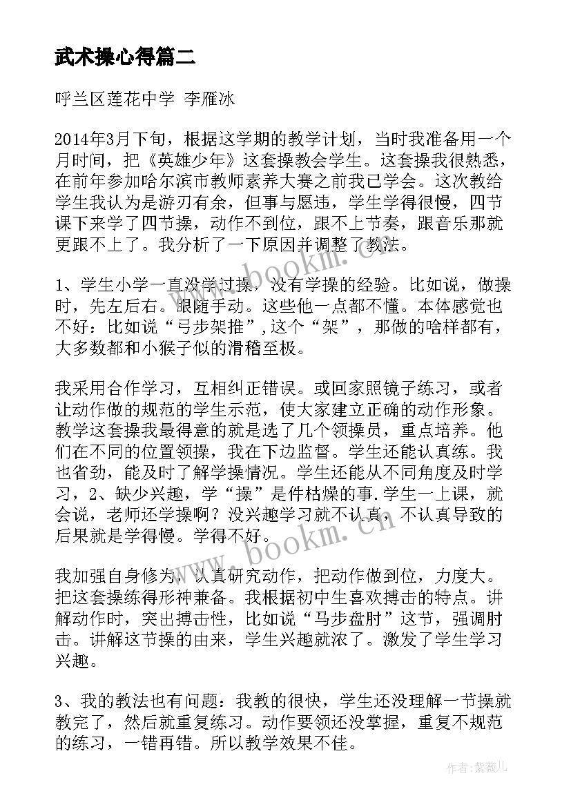 武术操心得(优秀8篇)