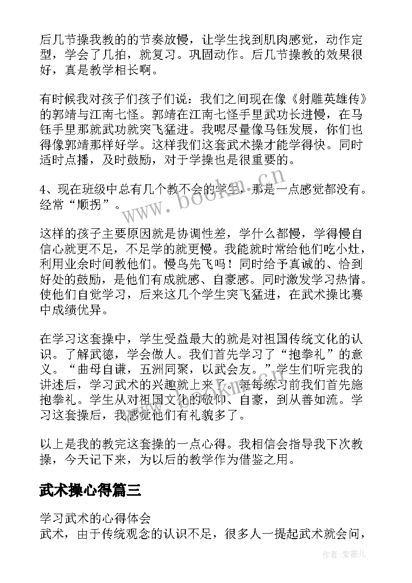 武术操心得(优秀8篇)